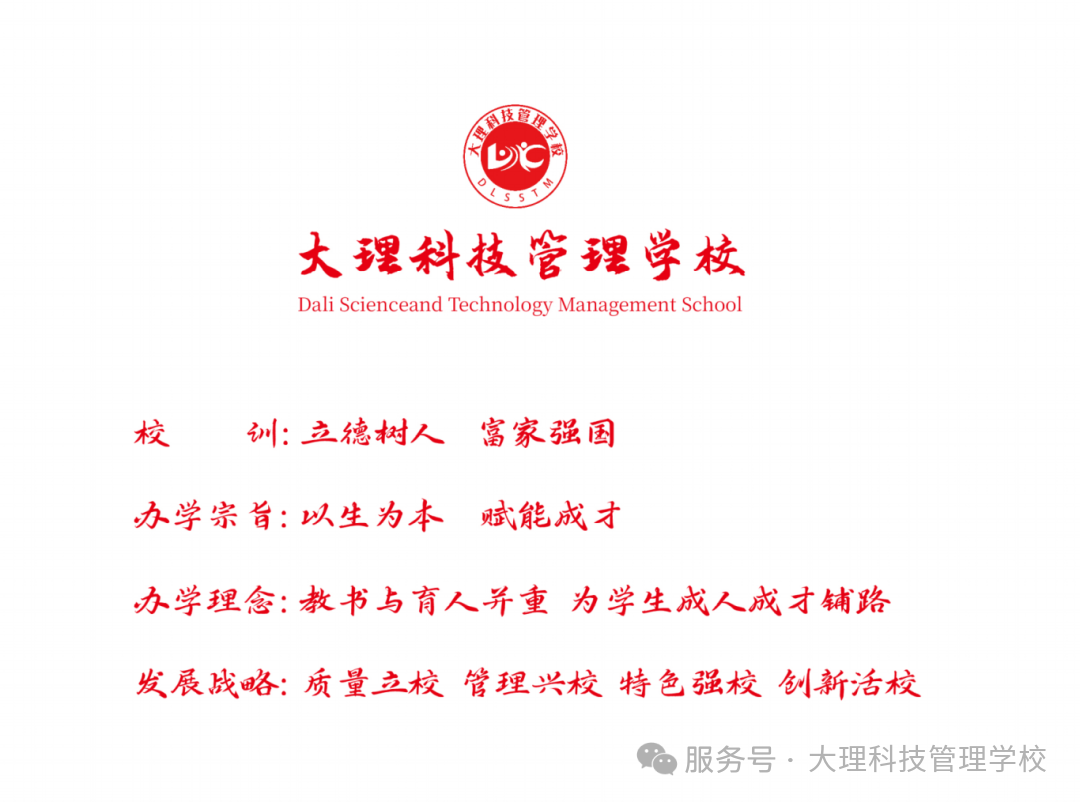 大理科技管理学校.png