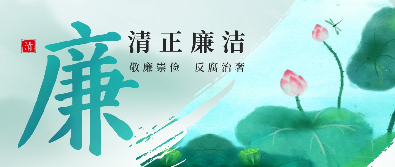 大理科技管理学校党风廉政建设学习